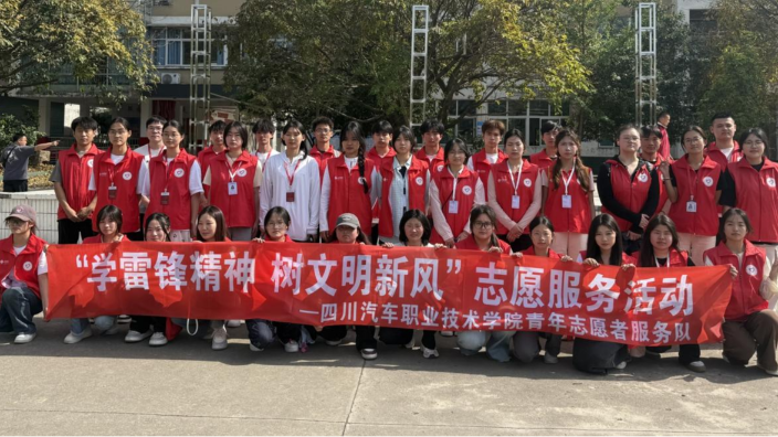 四川汽车职业技术学院｜ 学雷锋精神 筑童心港湾 ——青年志愿者赴新皂博爱小学开展志愿服务活动
