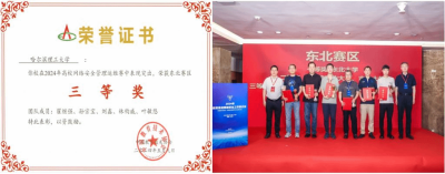 我校在全国高校网络安全管理运维赛获奖.png
