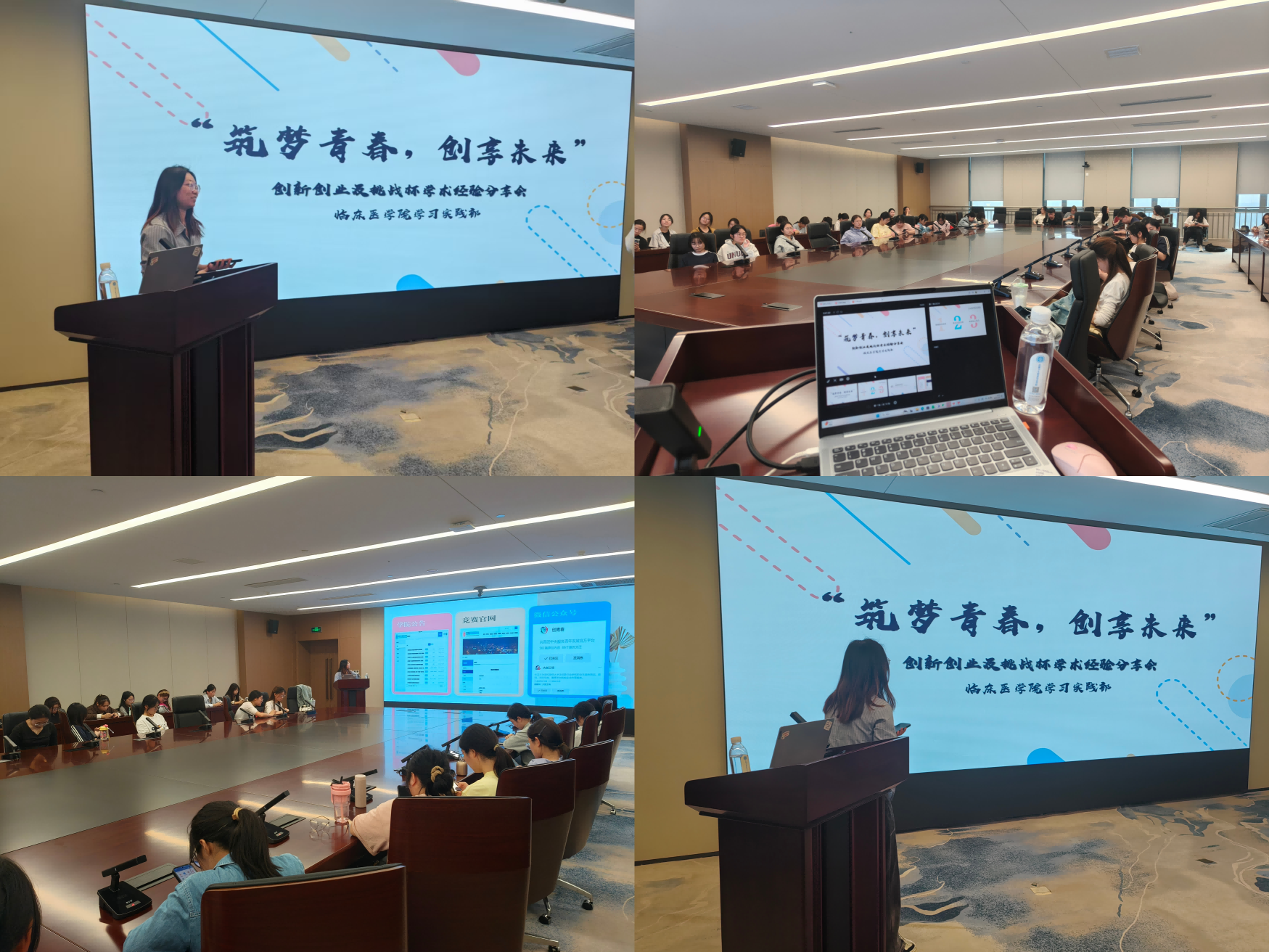 筑梦青春 创享未来——临床医学院开展创新创业比赛经验分享会(1).png