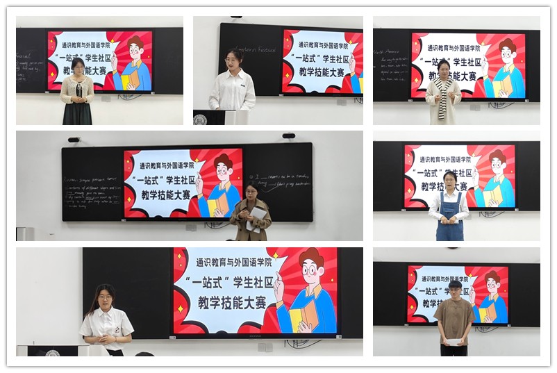 图4 通识教育与外国语学院举办“一站式”学生社区教学技能大赛.jpg