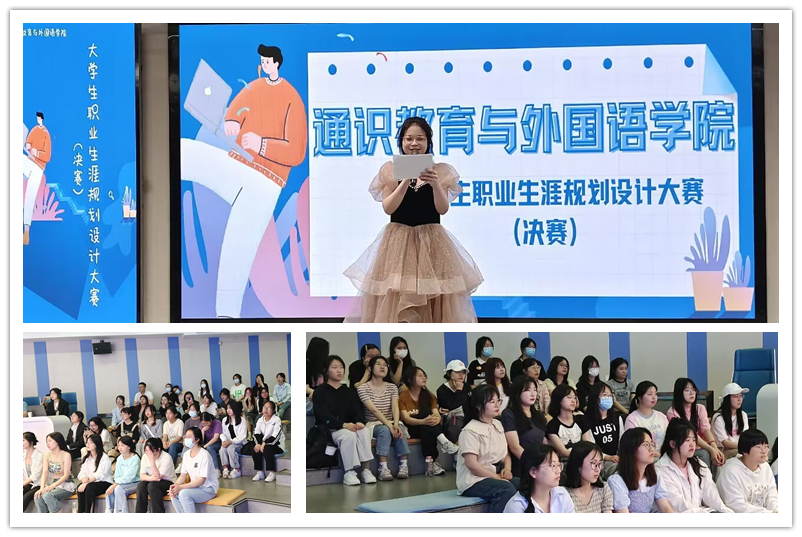 图5 通识教育与外国语学院大学生职业生涯规划设计大赛.jpg