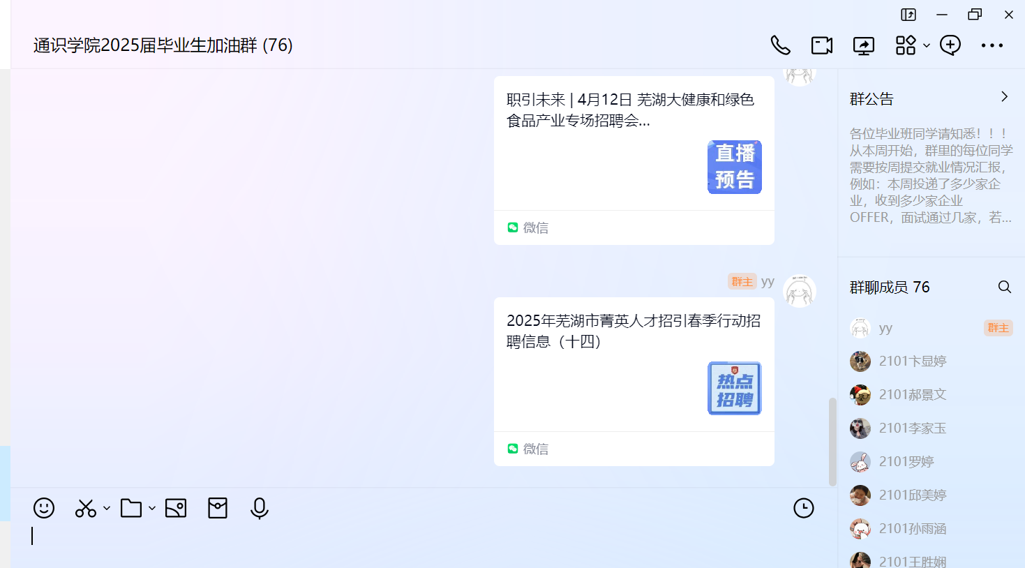 图17 2025届未就业学生加油群.PNG