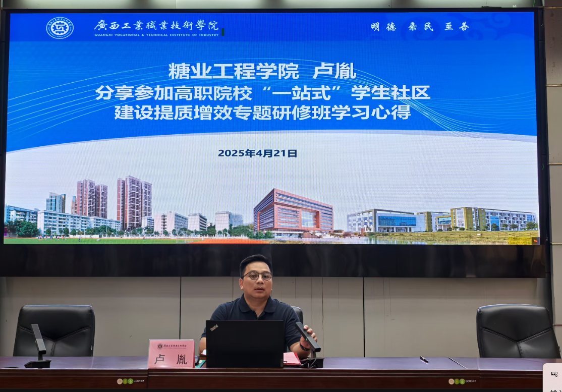 卢胤分享“一站式”学生社区建设提质增效专题研修班学习心得.png 卢胤分享“一站式”学生社区建设提质增效专题研修班学习心得.png