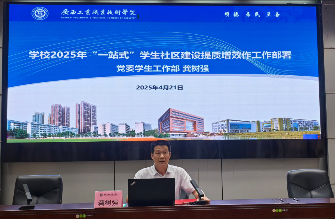 龚树强作工作部署.png 龚树强作工作部署.png