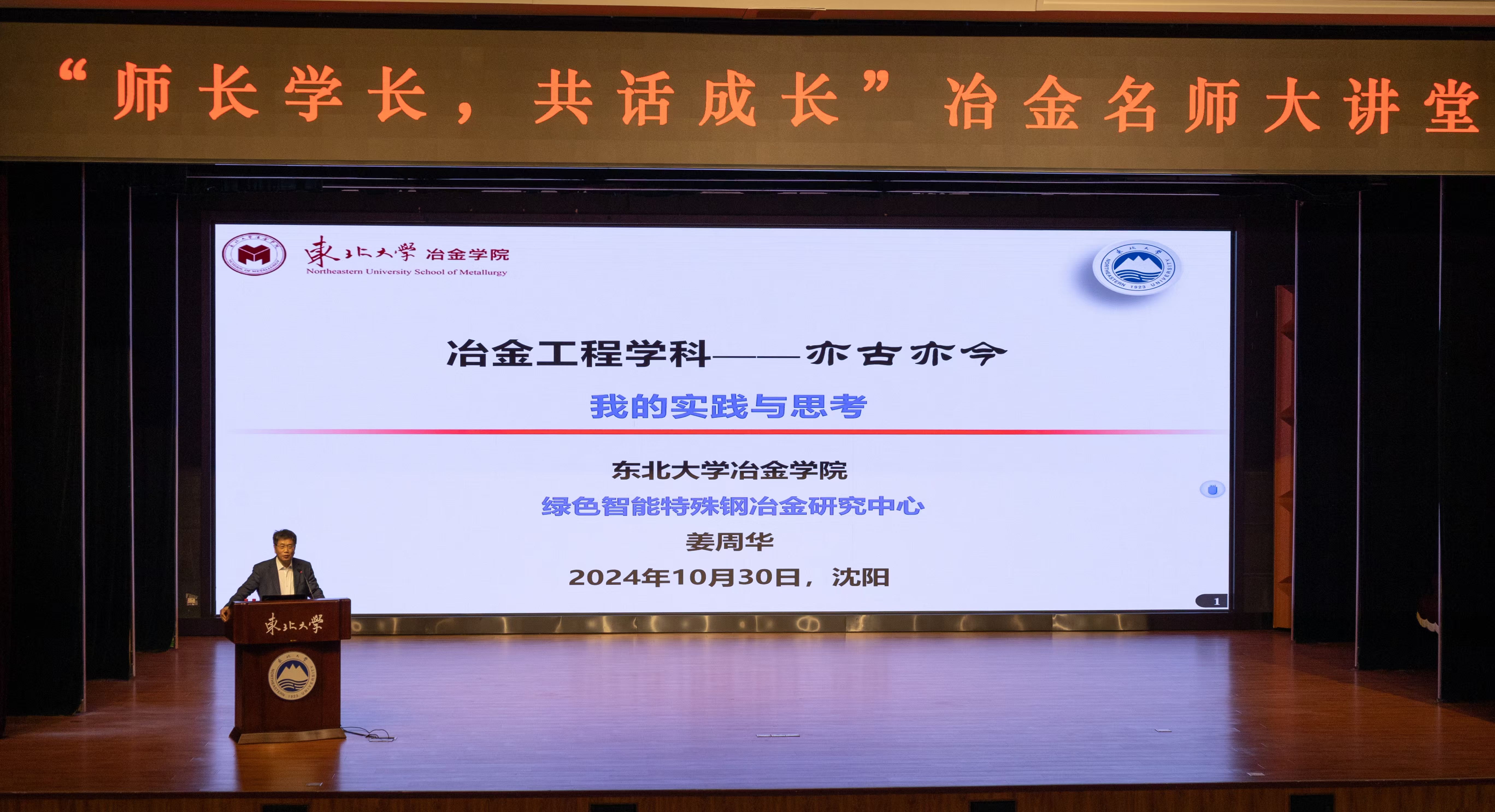 “师长学长 共话成长”冶金名师大讲堂.jpg