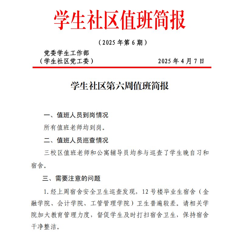 值周简报_proc.jpg 值周简报_proc.jpg