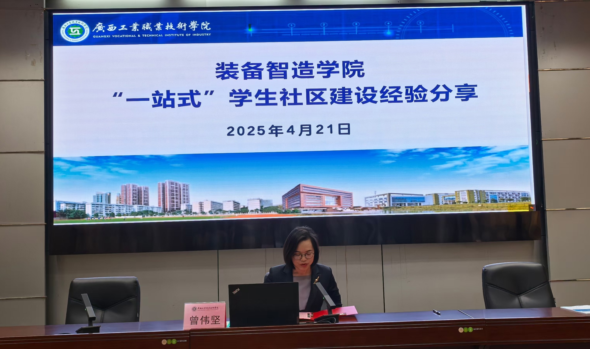 曾伟坚分享装备智造学院“一站式”学生社区建设经验.jpeg 曾伟坚分享装备智造学院“一站式”学生社区建设经验.jpeg