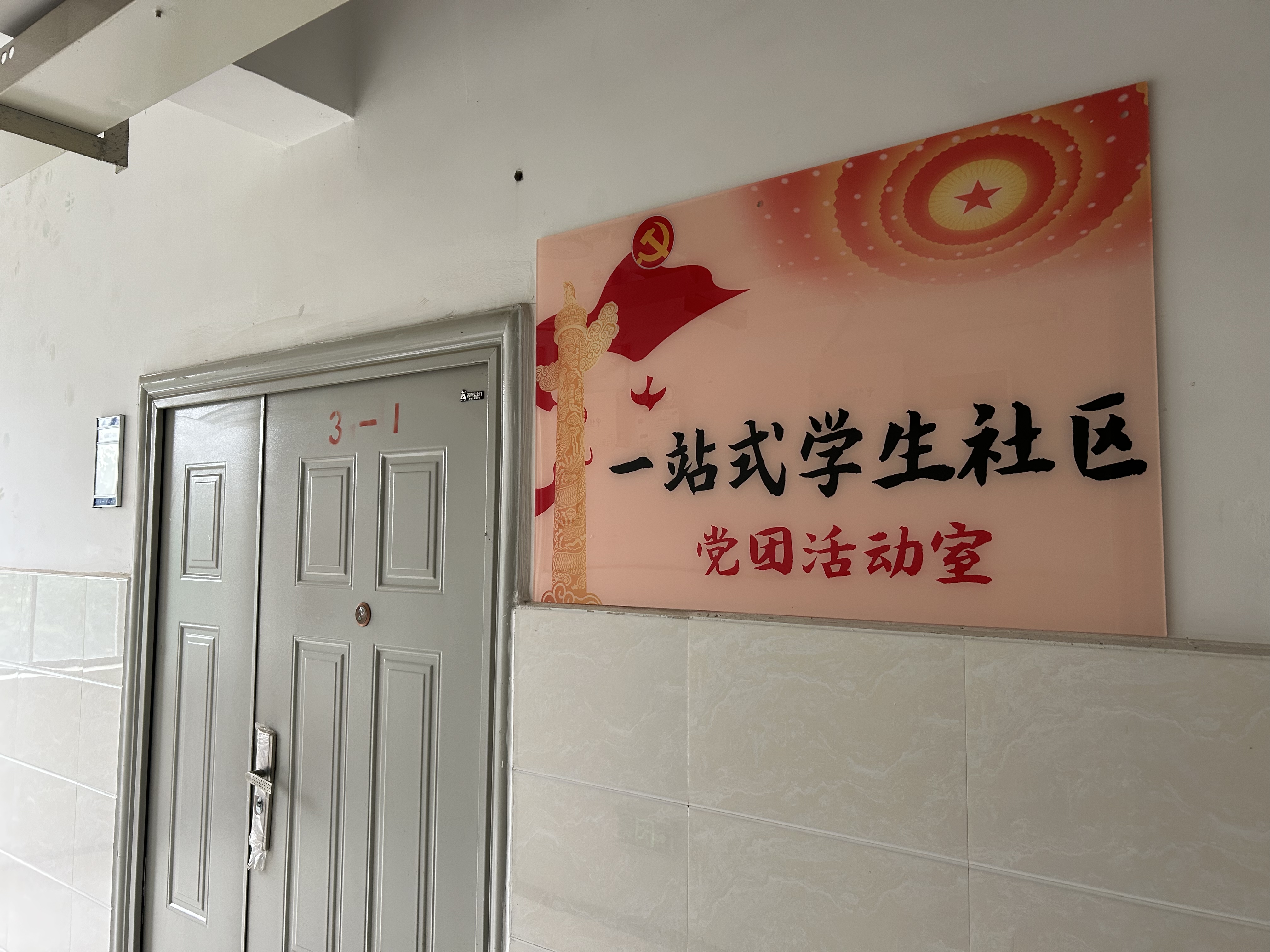 ”一站式“学生社区党团活动室.jpg