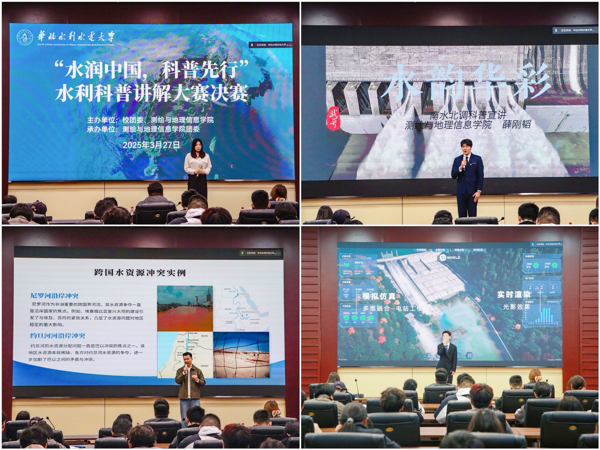 校团委举办“水利科普讲解大赛”.jpg