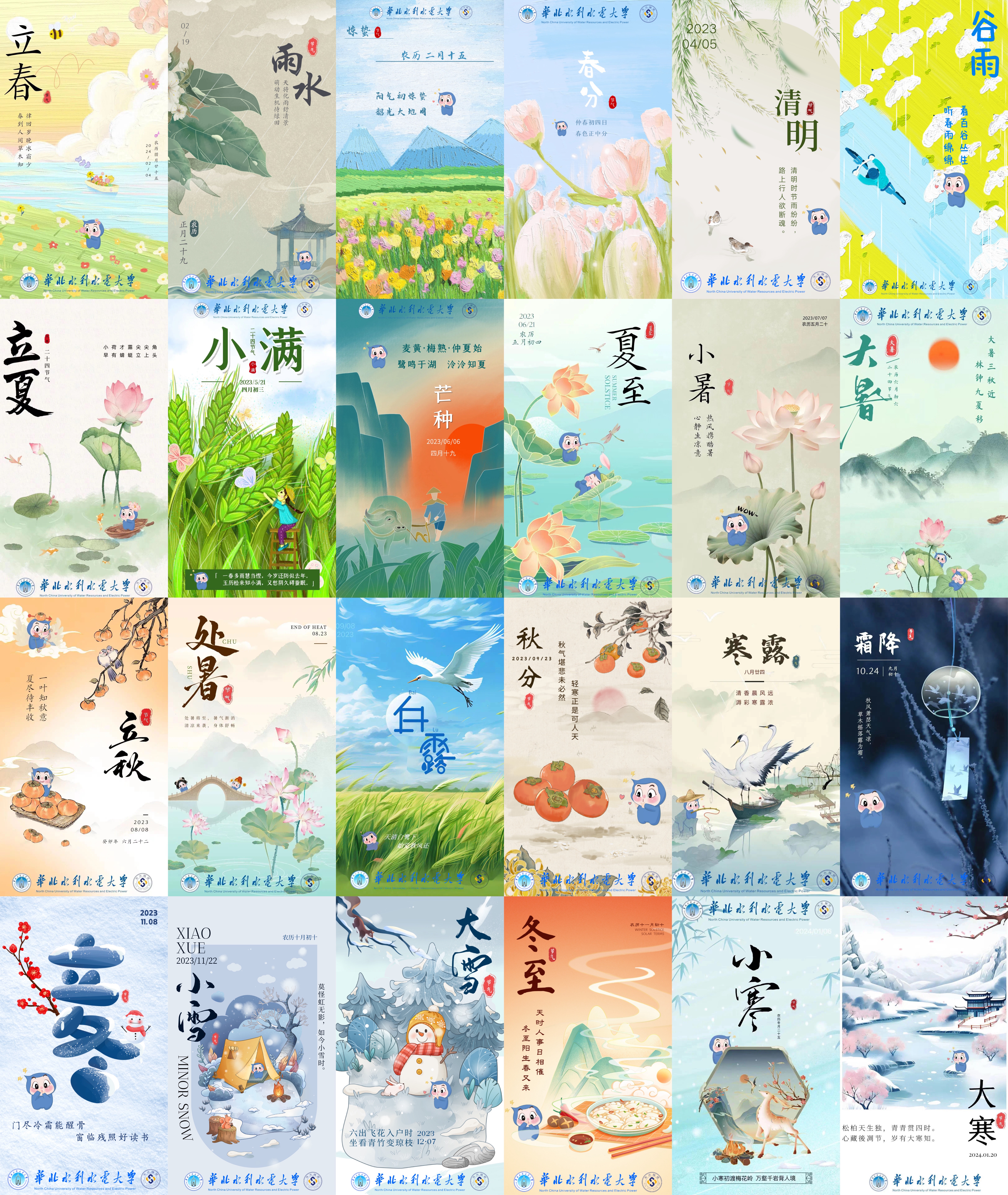 1. 二十四节气主题海报.jpg