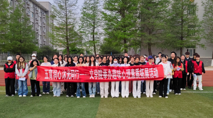 春季心理素质拓展 (1).png 春季心理素质拓展 (1).png