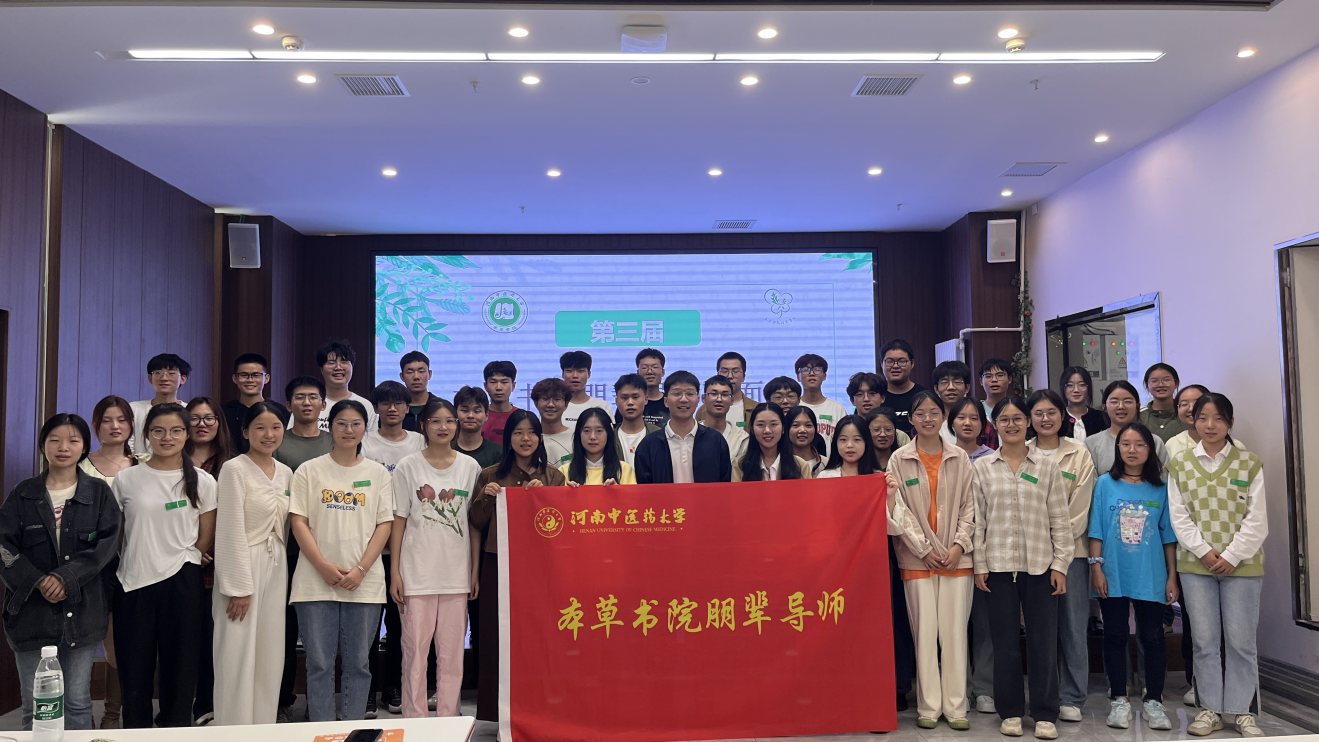 本草书院朋辈导师.png