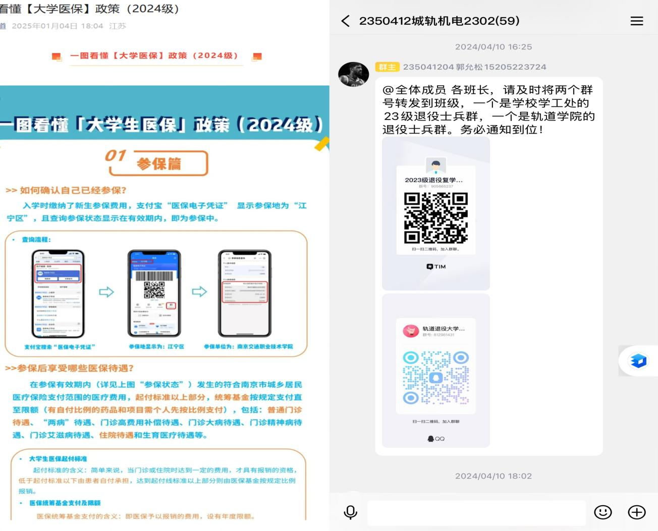 图片4：医保政策解读、退役士兵线上一站式管理.png