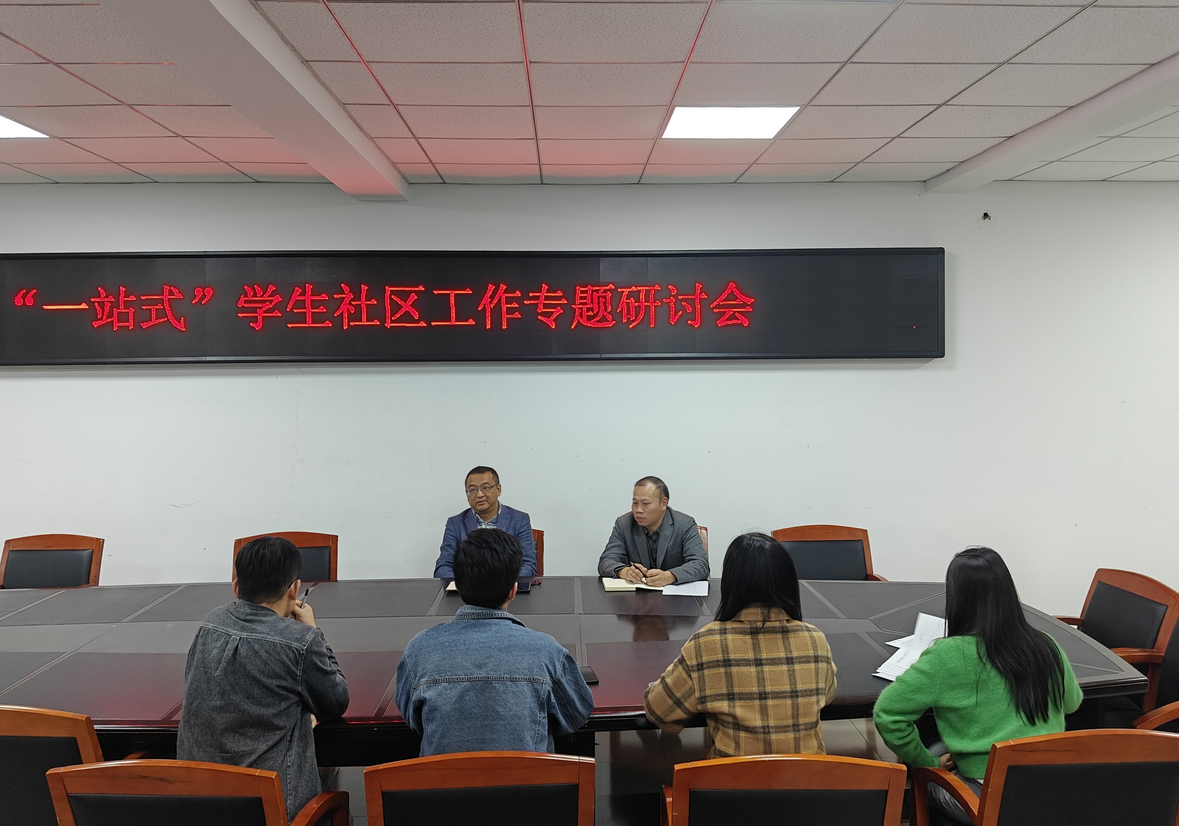 一站式”学生社区工作专题研讨会.jpg