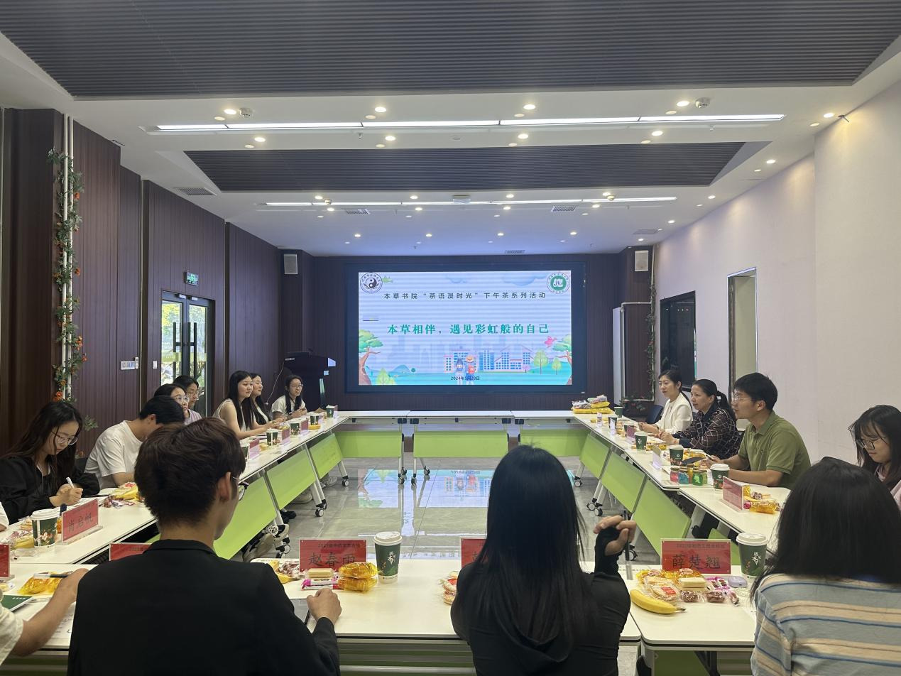 “本草相伴，遇见彩虹般的自己”下午茶活动.png