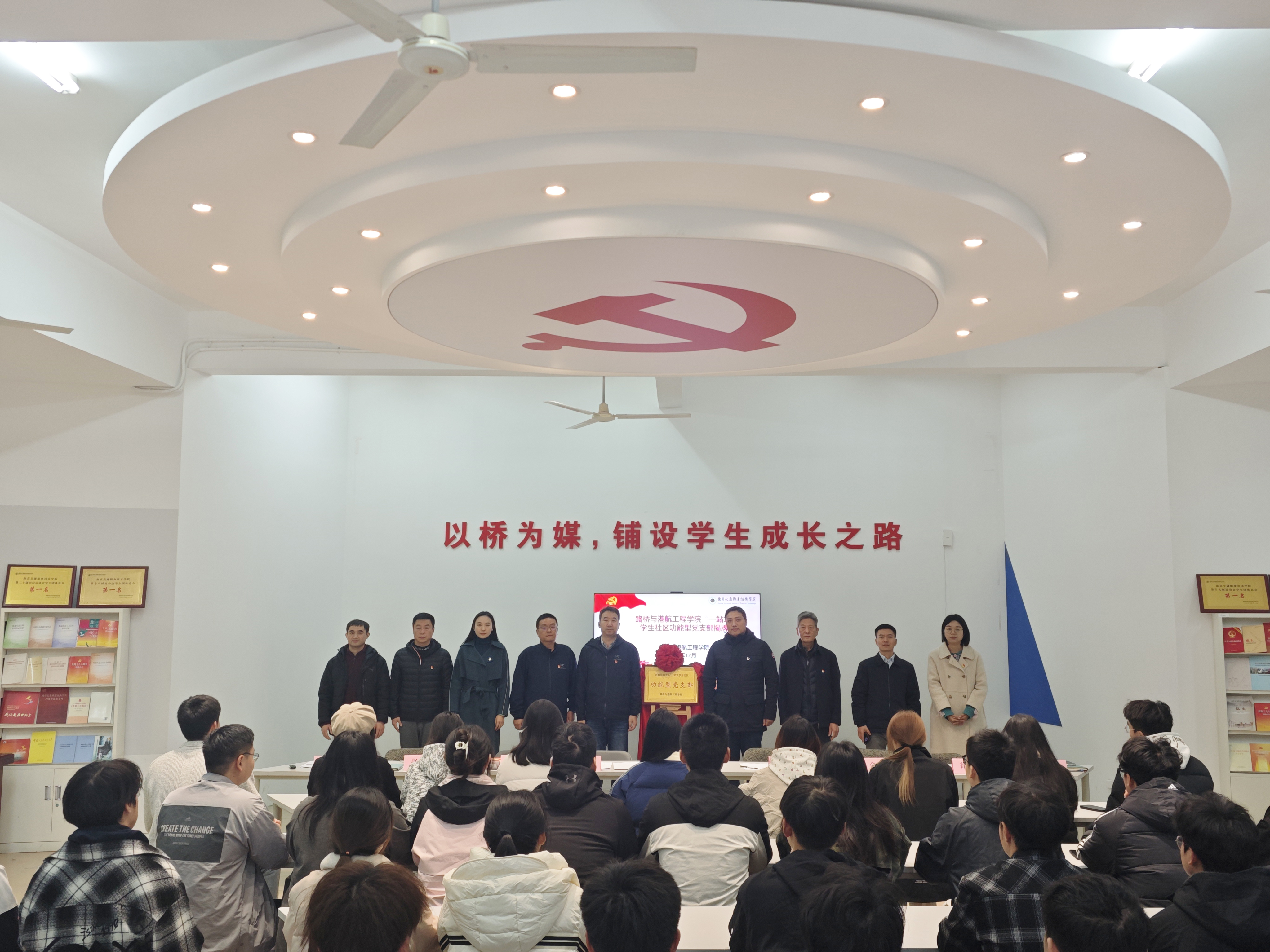 图1 路桥与港航工程学院功能型党支部揭牌仪式.jpg 图1 路桥与港航工程学院功能型党支部揭牌仪式.jpg