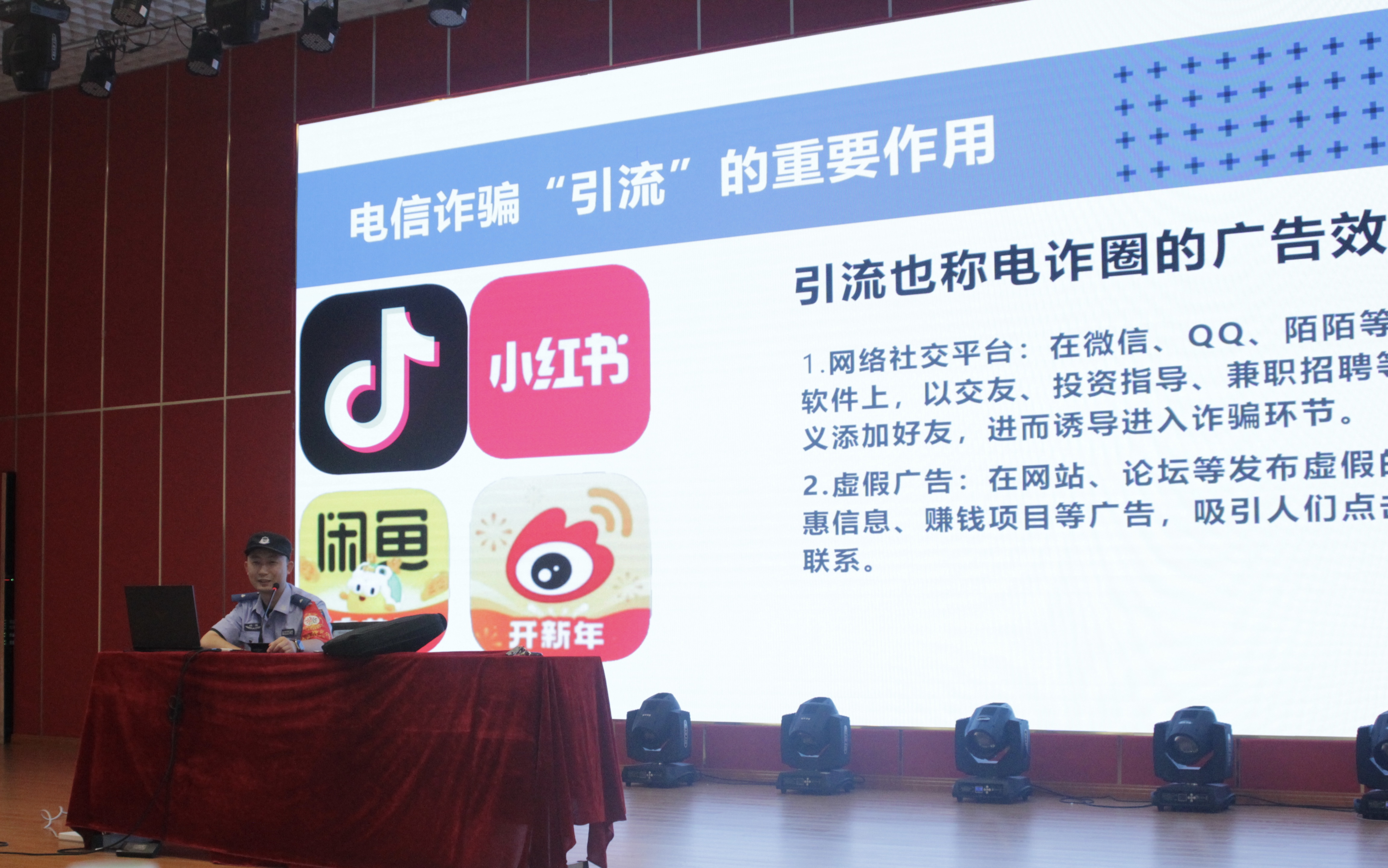 反诈讲座.jpg