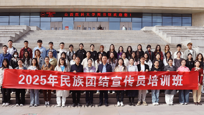 山西医科大学“红石榴”工作室举办民族团结宣传员培训