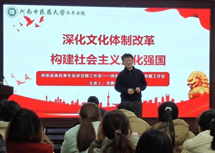 本草书院学业导师李鹏蕾开展“深化文化体制改革，构建社会主义文化强国”专题讲座.png