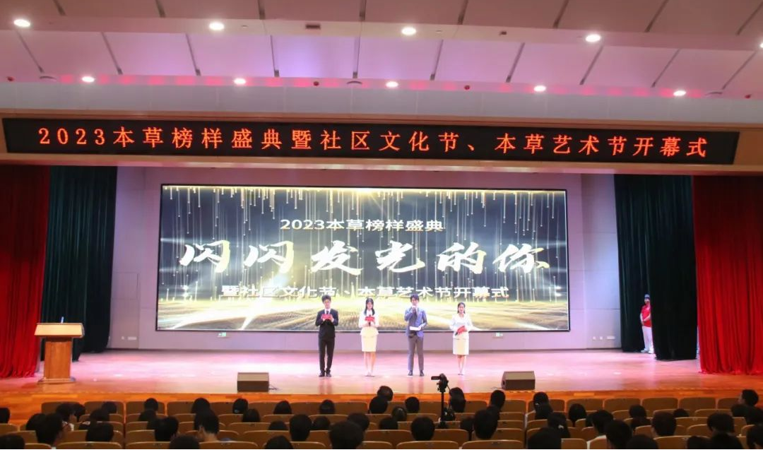 “闪闪发光的你”本草榜样盛典.png “闪闪发光的你”本草榜样盛典.png