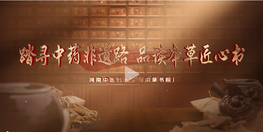 本草书院“社区里的思政课”作品展示.png