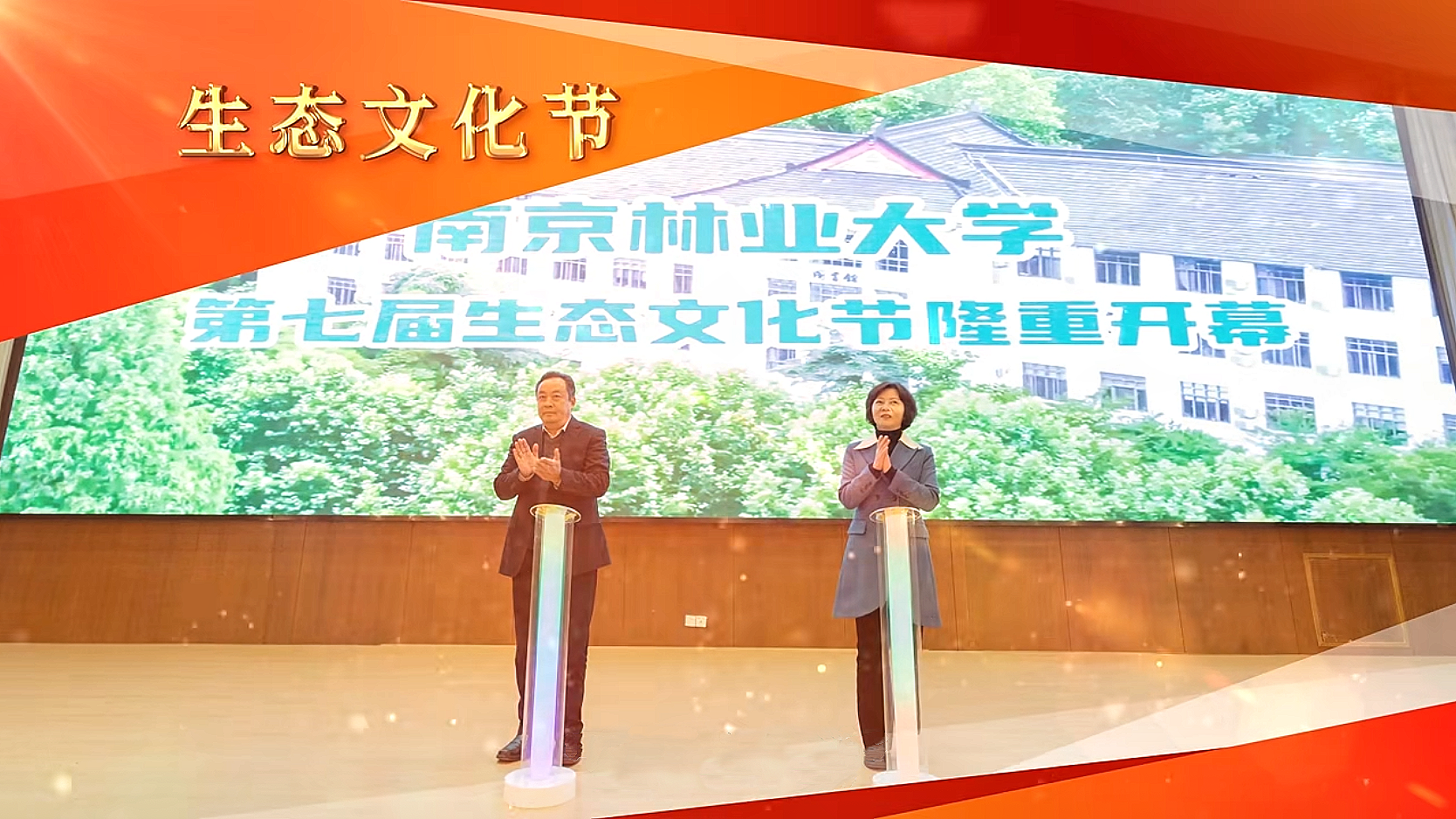 生态文化节.png