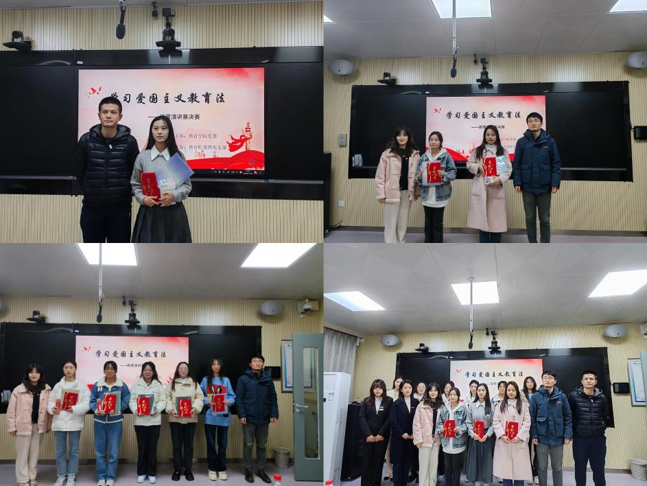 教育四支部开展“学习爱国主义教育法”微党课演讲比赛