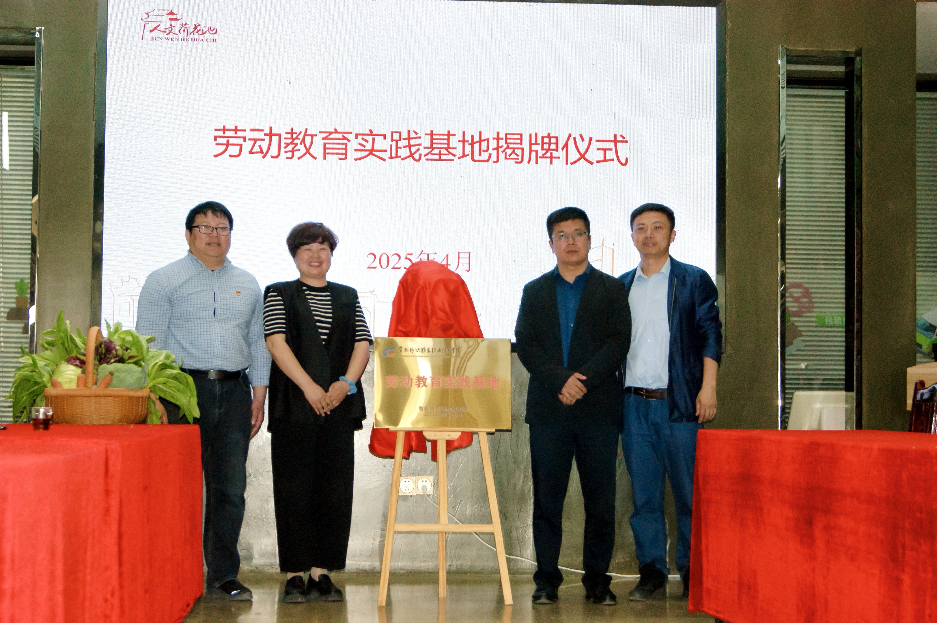 1 劳动教育实践基地揭牌.jpg 1 劳动教育实践基地揭牌.jpg