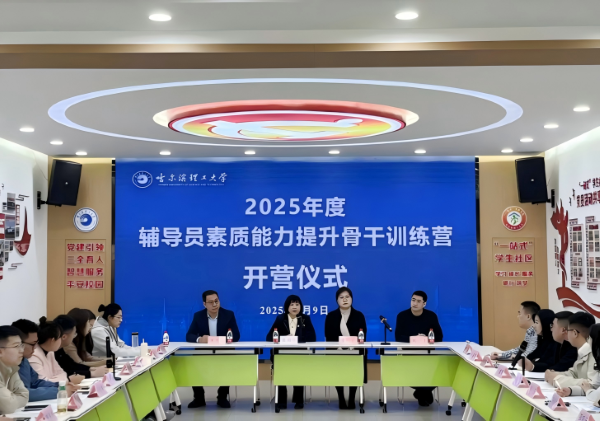 2025年度辅导员素质能力提升骨干训练营开营仪式.png