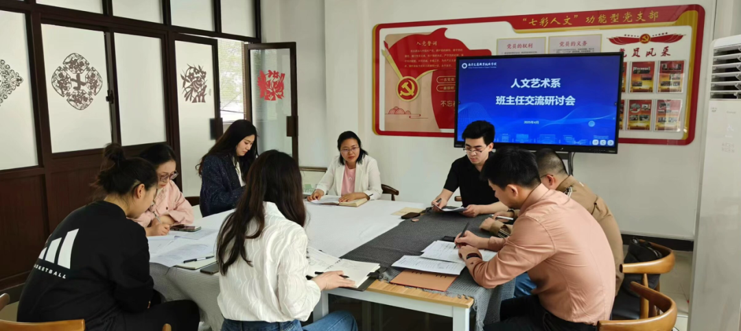 2025年4月9日下午，人文艺术系在D栋“七彩人文”一站式学生社区召开了班主任交流研讨会。.png