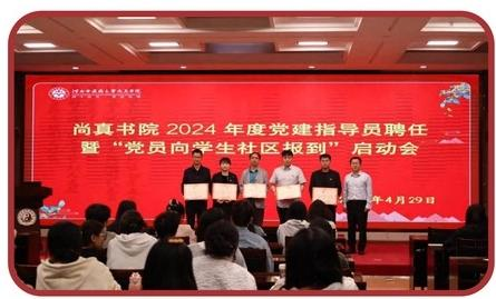 “党员向社区报到”启动会.png