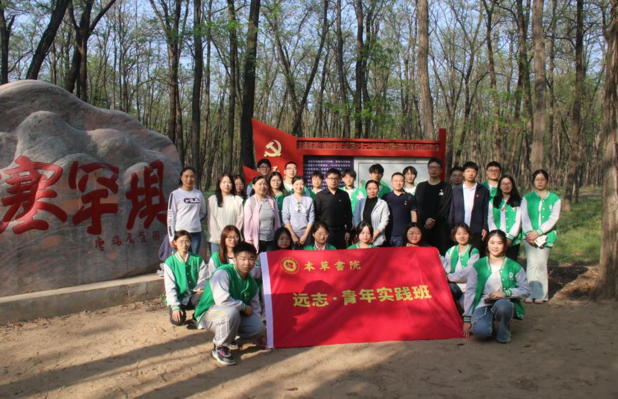 本草师生党员开展红色研学.png