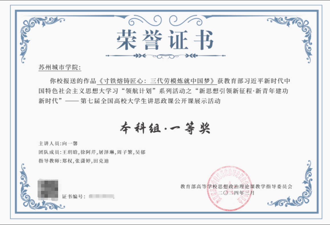 本科组全国一等奖.png