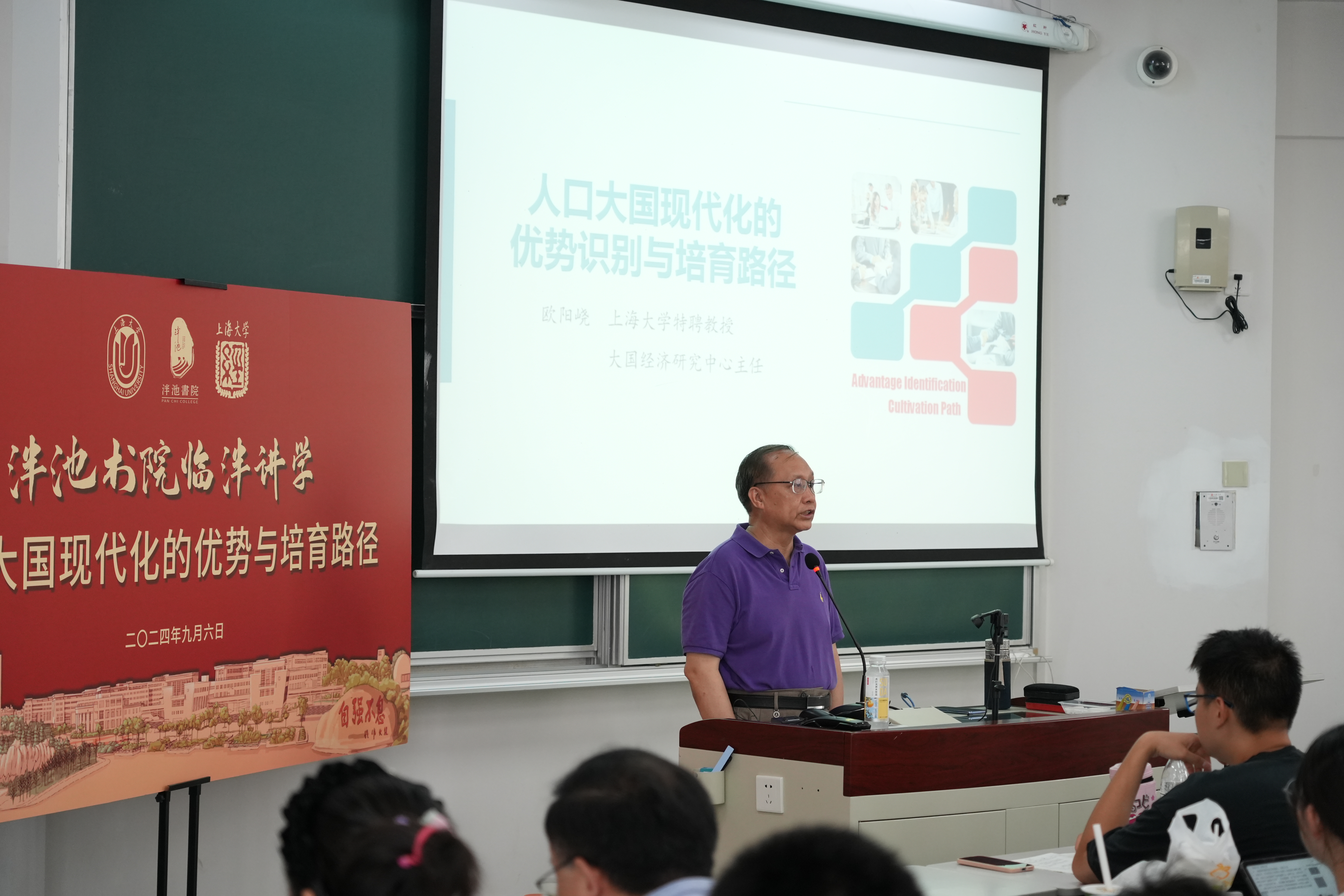 临泮讲学-欧阳峣教授深度解析人口大国现代化优势与培育路径.jpg