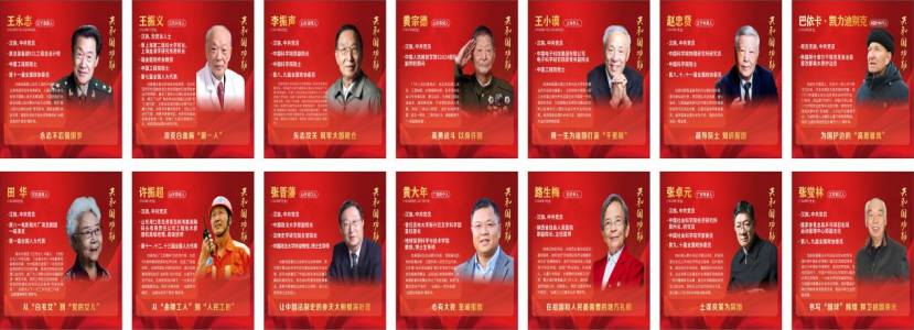 在学生活动空间设计“共和国勋章”事迹展播专栏.png