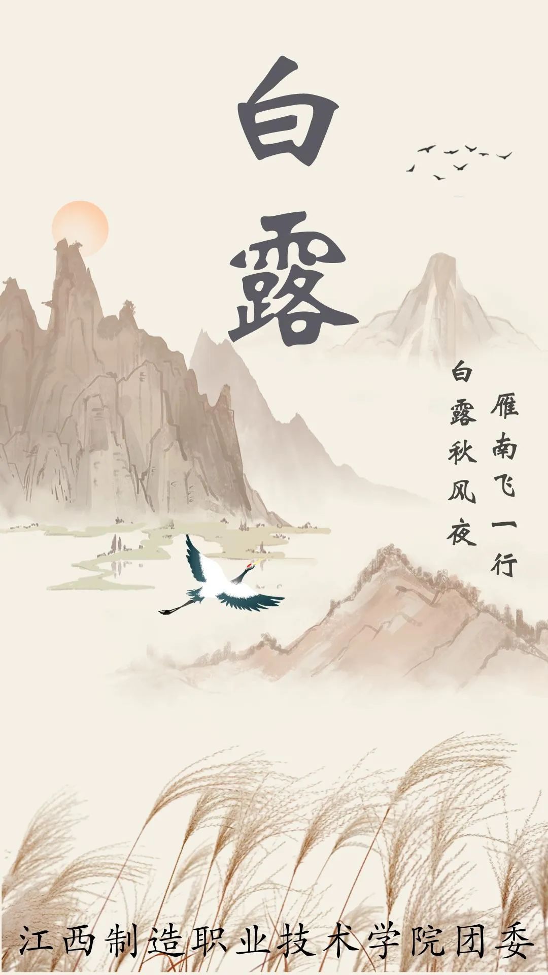 15.白露
