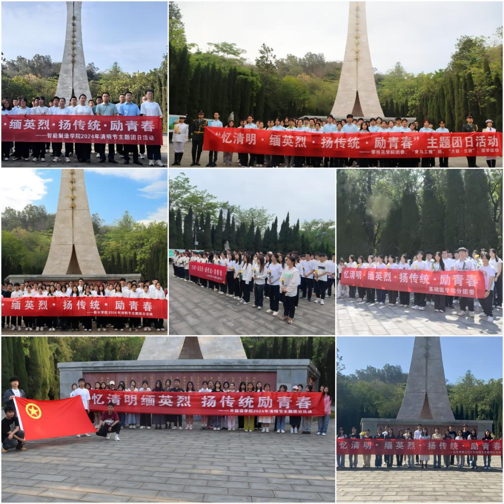 “清明节”主题团日活动.png