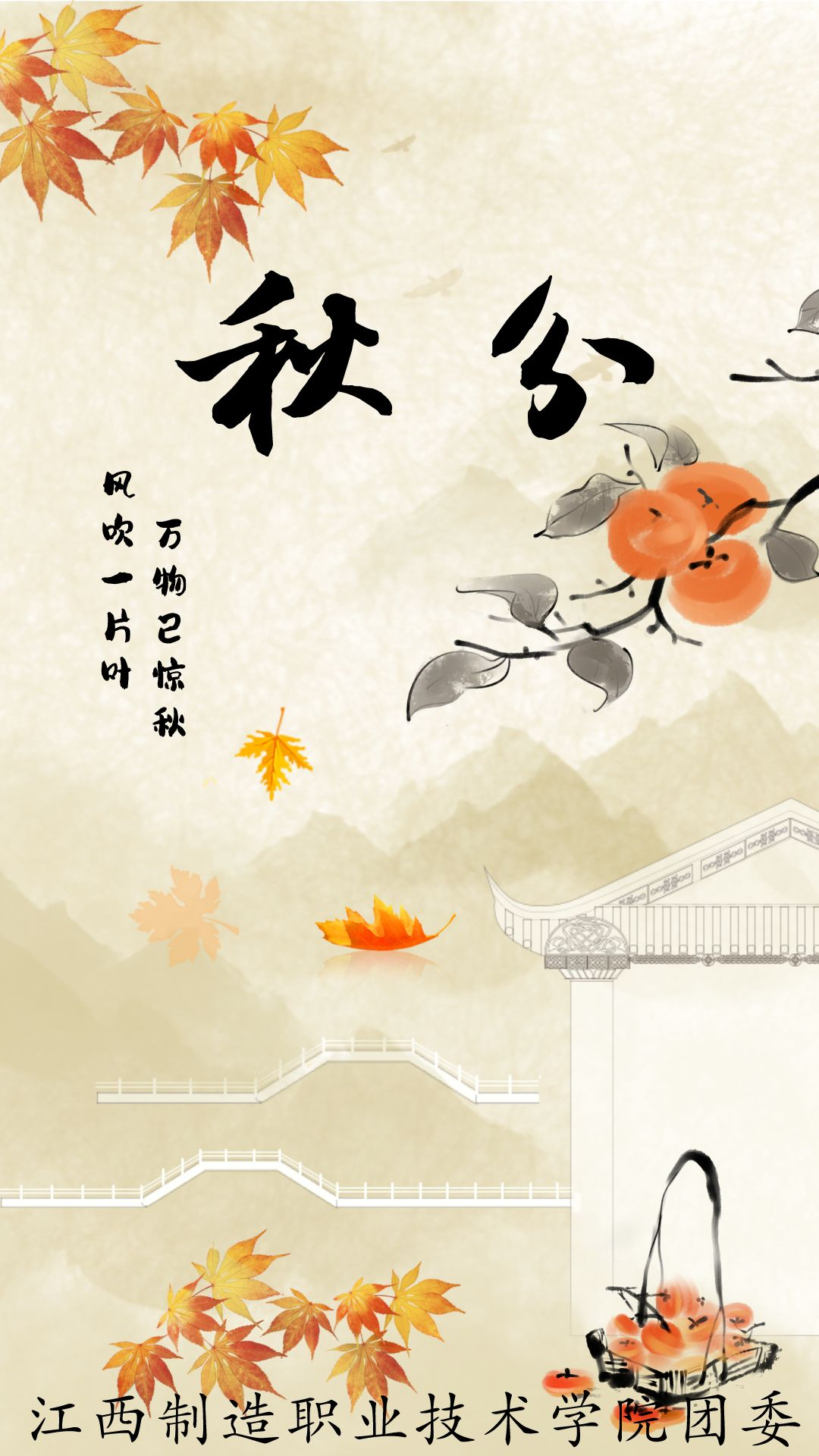 16.秋分
