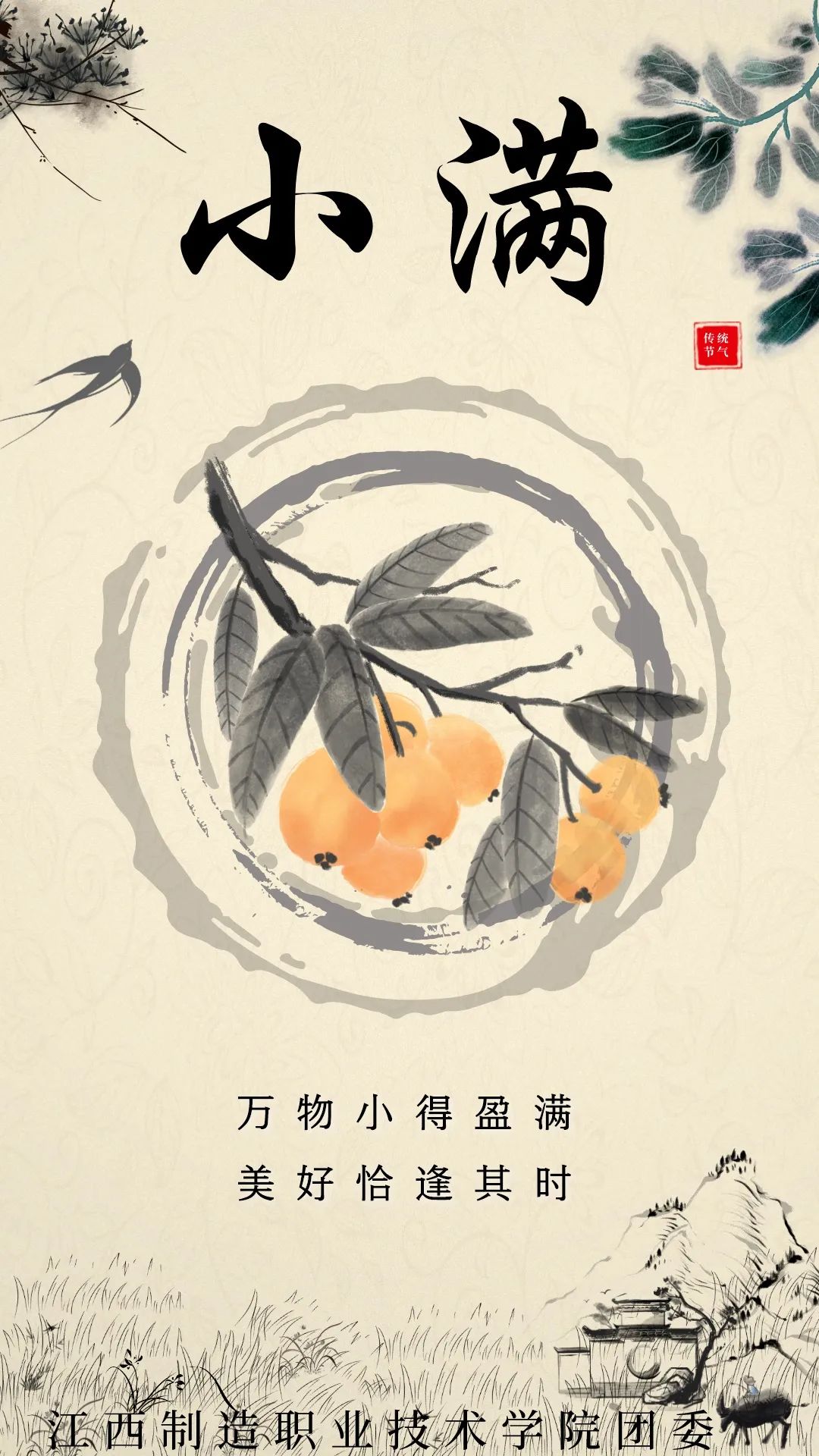 8.小满
