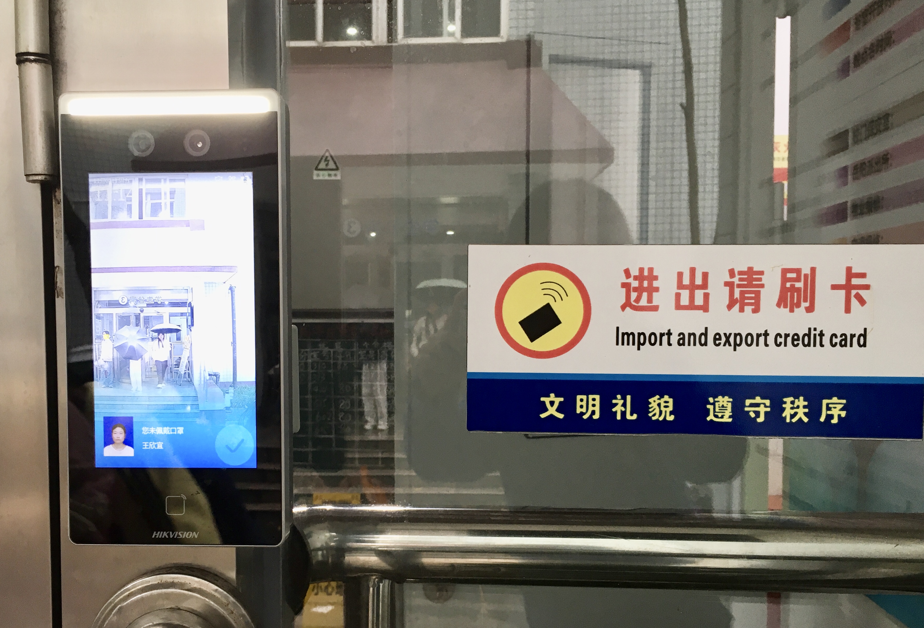 门禁.jpg