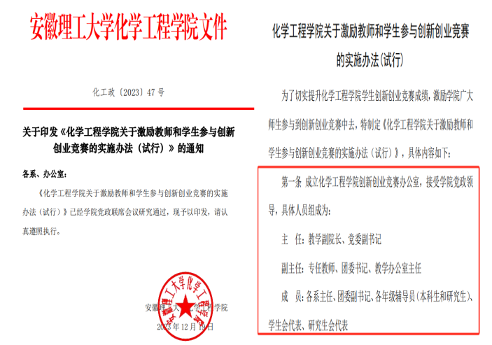 学院出台关于成立院级创新创业办公室的通知.png 学院出台关于成立院级创新创业办公室的通知.png