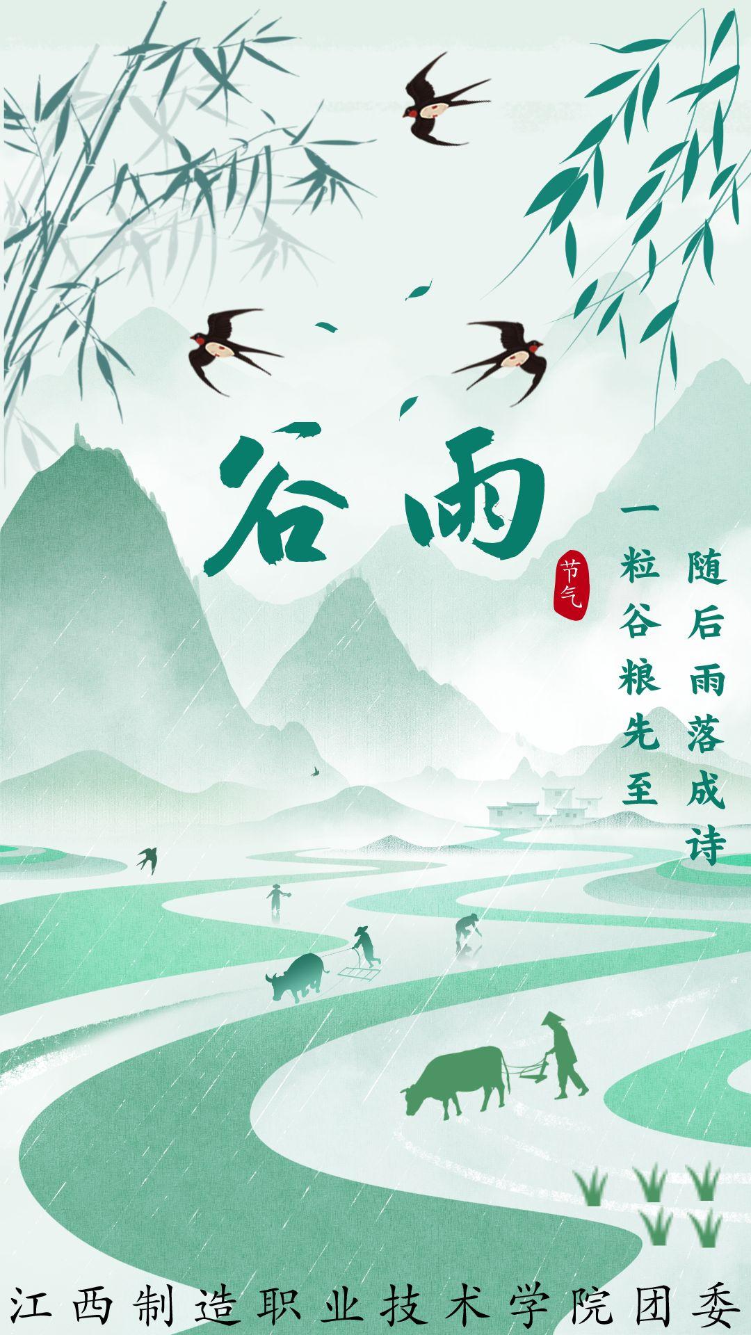 6.谷雨