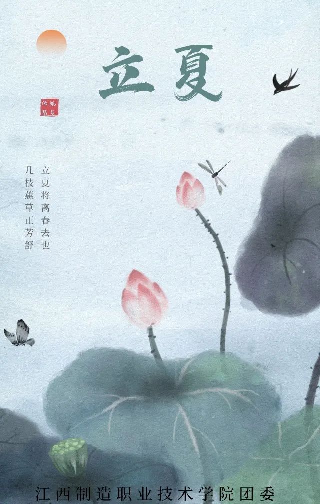 7.立夏