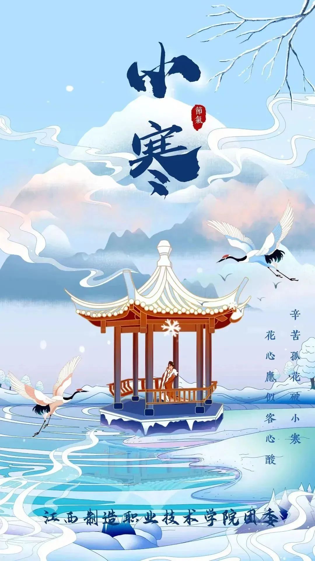 23.小寒