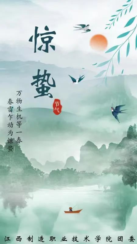 3.惊蛰