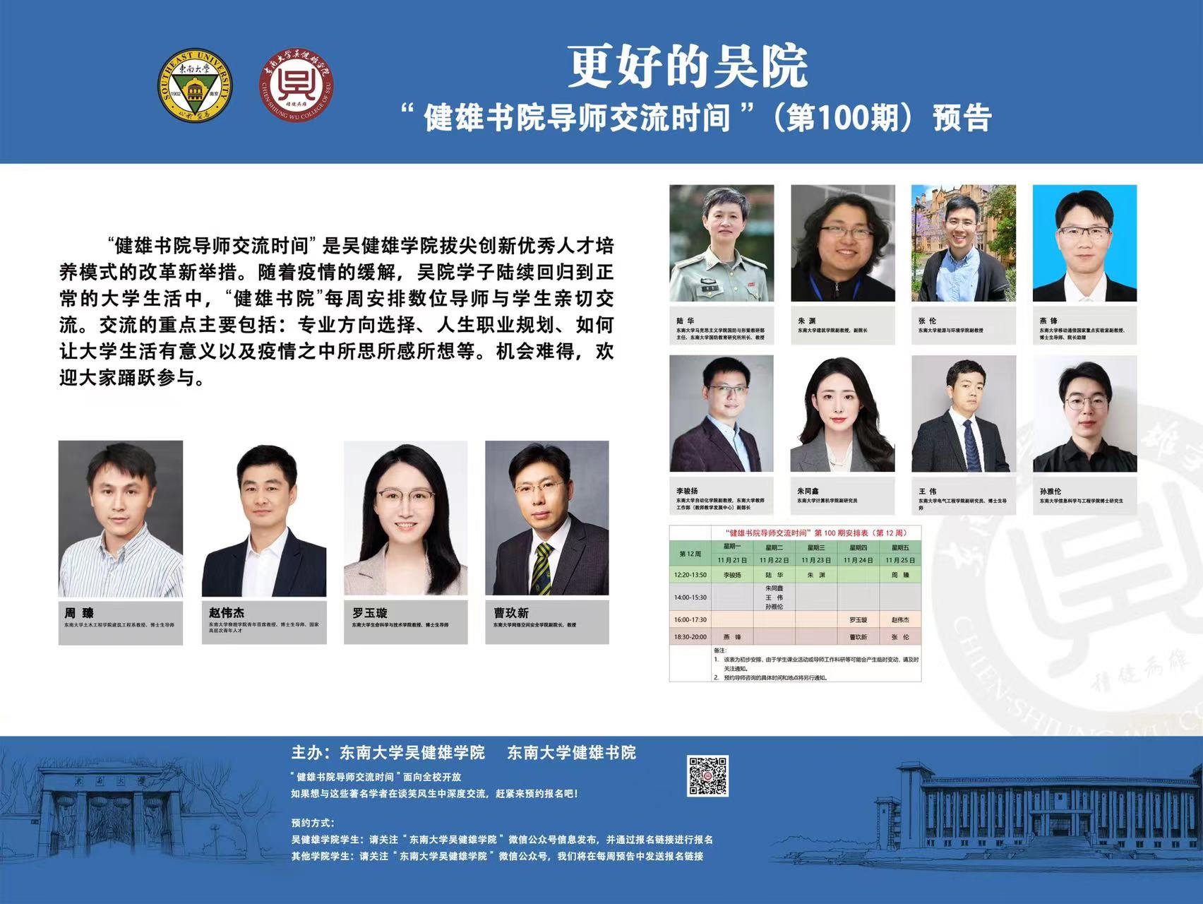 健雄书院学生管理团队组织活动.jpg 健雄书院学生管理团队组织活动.jpg