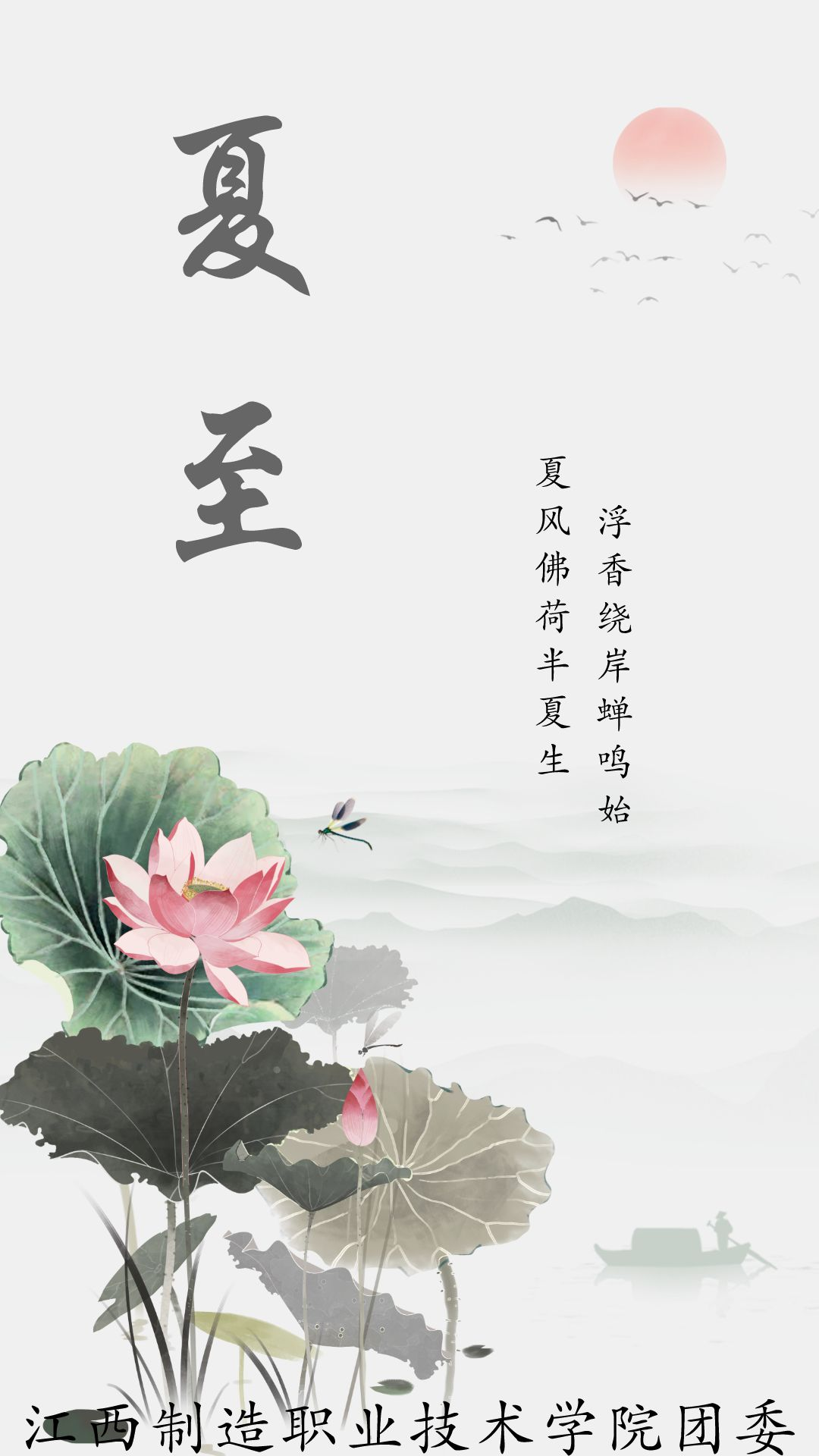 10.夏至