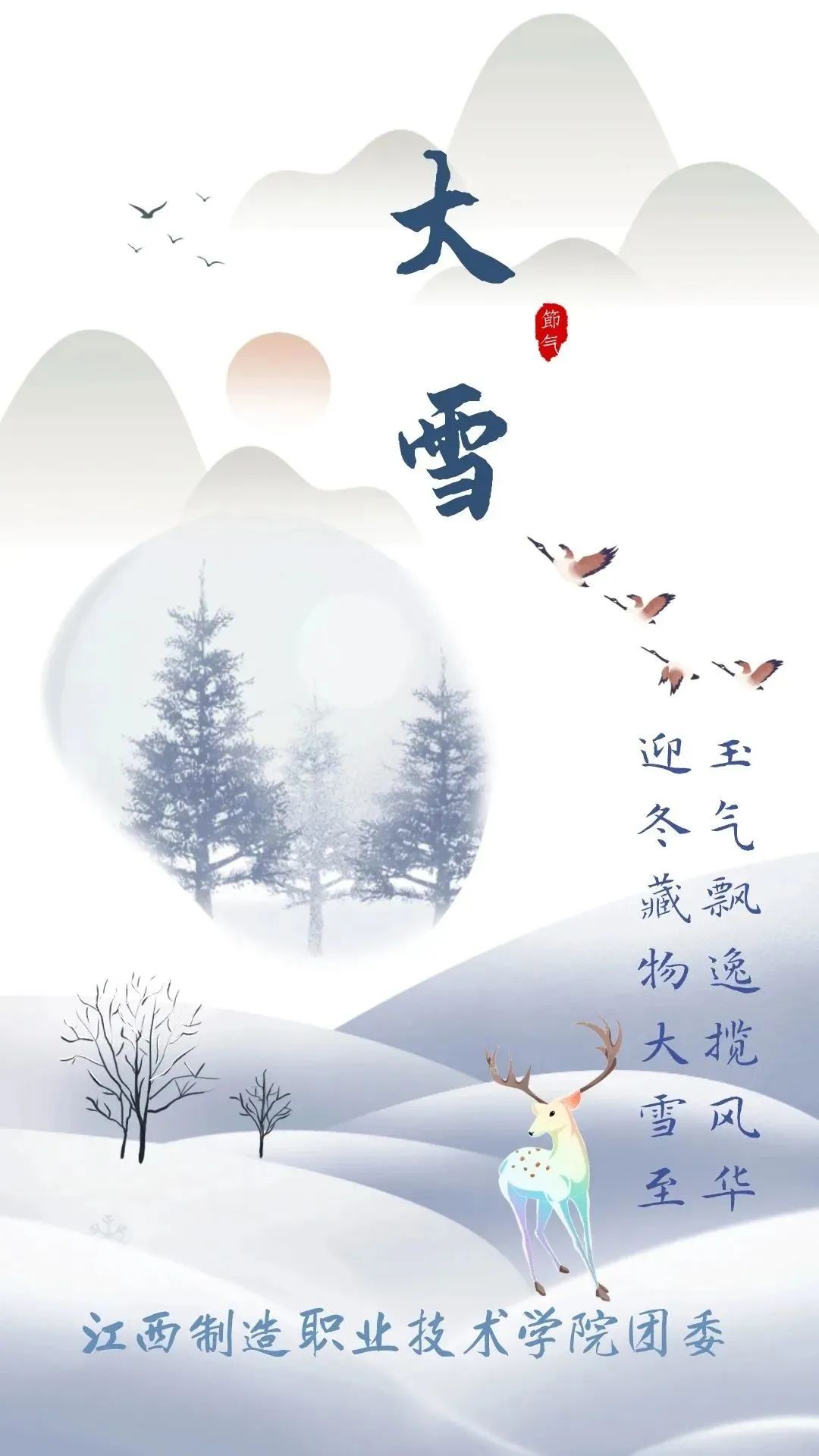 21.大雪