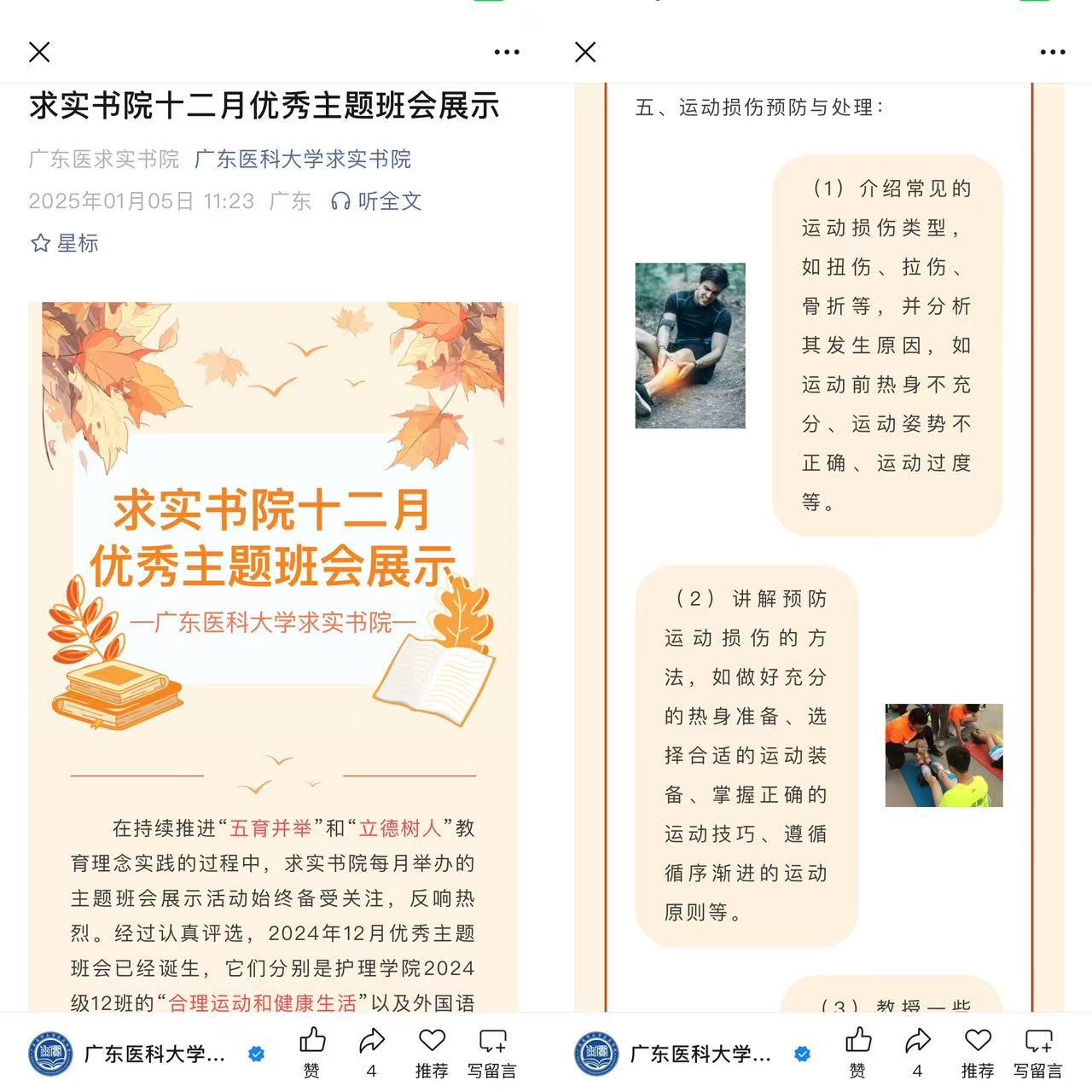 12月主题班会投稿评选.jpg