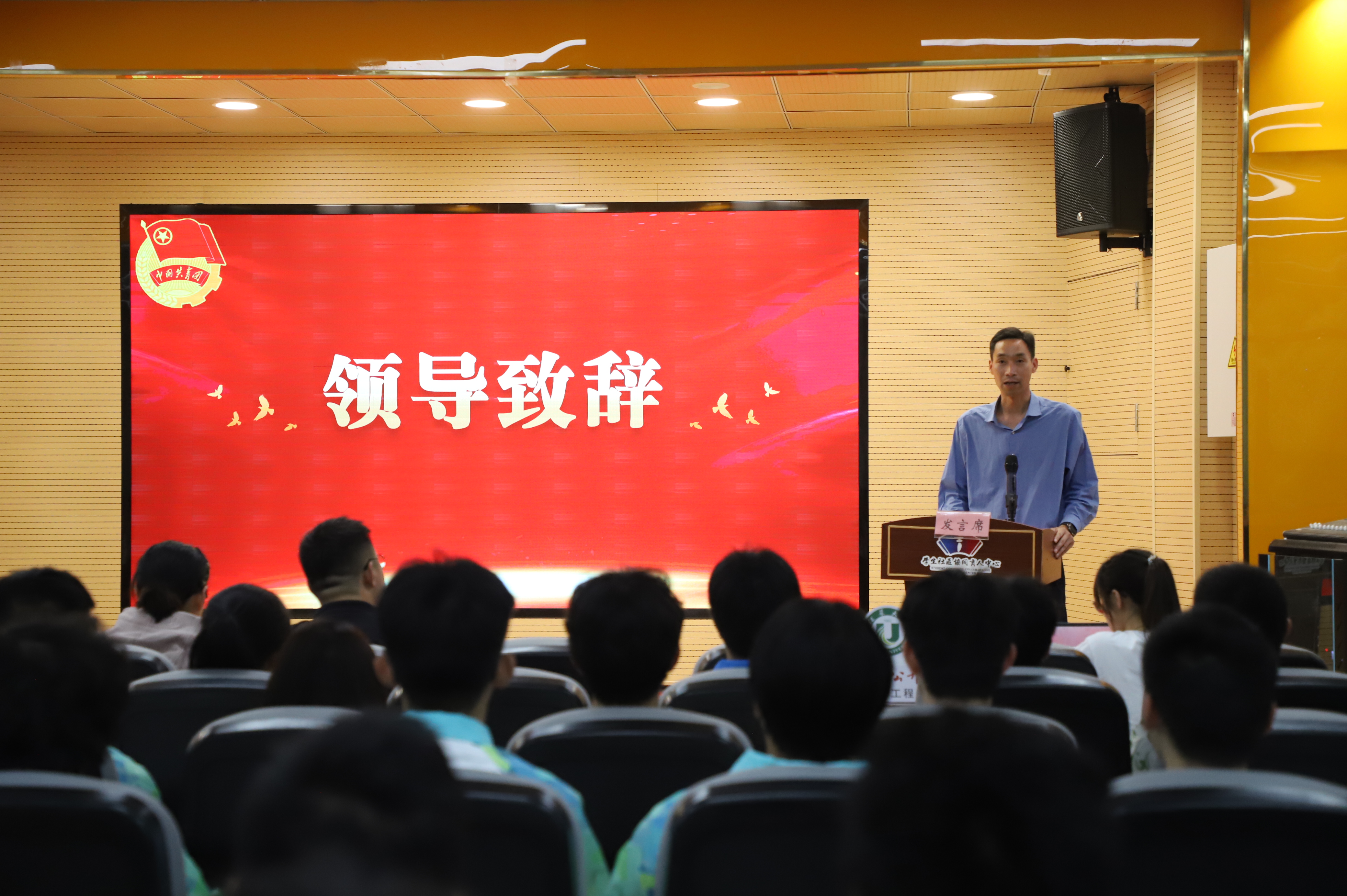 领导致辞.JPG 领导致辞.JPG